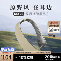 NITECORE(奈特科尔)nef20环形挂脖usb直充静音便携式懒人无叶扇 NEF20