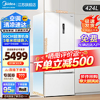 Midea 美的 冰箱 60厘米超薄系列 483升十字对开门 超薄嵌入 一级变频 珀金PT净味 BCD-424WFPZM(E)