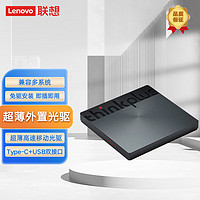 ThinkPad 思考本 联想（Lenovo）外置光驱TX802超薄外置DVD刻录机 高速移动光驱Type-C+USB双接口