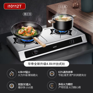 华帝 JZT-i10112T 4.8kW猛火 天然气 双灶燃气灶
