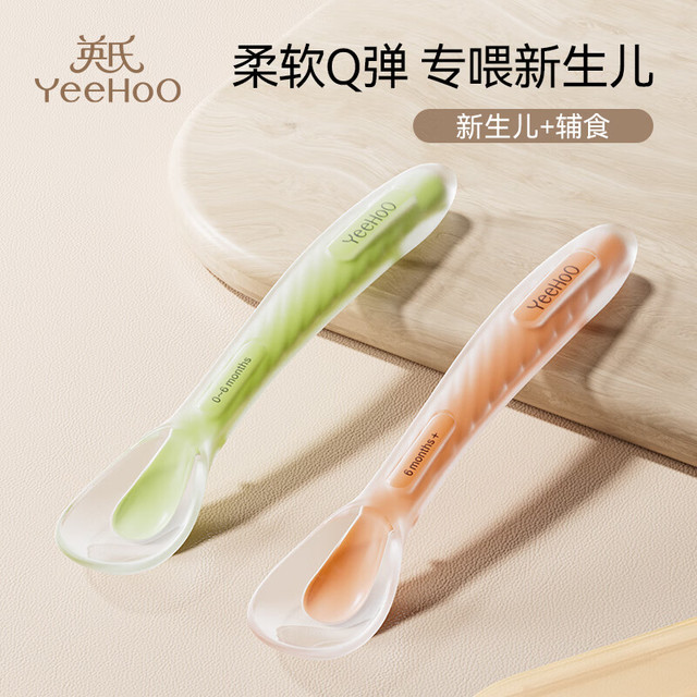 英氏 硅胶勺婴幼儿辅食勺子活力橙+清新绿