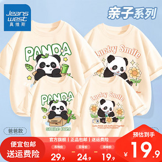 真维斯一家三四口夏季亲子装2024年熊猫水果一家人 【亲子套装】白熊猫一家 男4XL