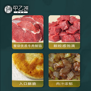 甲乙饼在家吃牛肉馅饼熟皮120g*6个720g纯手工制作早餐2分钟速热不含起酥油