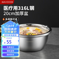 美厨(maxcook)316L不锈钢盆调料盆 加厚味斗20CM 洗菜盆沙拉盆和面盆MCWA1816 316L不锈钢20cm