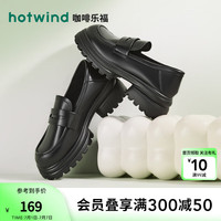 热风 hotwind2024年春季新款女士英伦风小皮鞋厚底奶糕底鞋百 