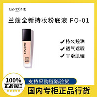 百亿补贴：LANCOME 兰蔻 全新持妆粉底液PO-01 持久控油透气遮瑕贴肤底妆