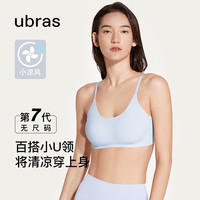 ubras无尺码小凉风U领云感托文胸内衣女无痕胸罩【背心式】 【背心式】