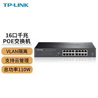 TP-LINK 普联 全千兆Web网管PoE以太网云管理交换机监控网络集线分线分流器 16口千兆/110W/SG2016MP 官方标配