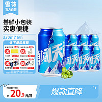 SNOWBEER 雪花 啤酒（Snowbeer） 勇闯天涯 330ml*6听 尝鲜小包装