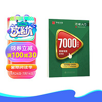 华夏万卷字帖行楷7000常用字（思维导图教学版） 成人初学者临摹描红练字帖吴玉生硬笔书法练习手写体钢笔字帖