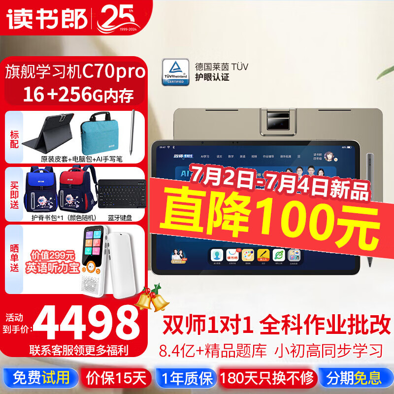 读书郎 C70pro 12.35英寸润眼屏 8+8GB+256GB 金色 学习机