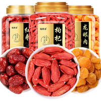 福东海 龙眼肉红枣枸杞汤料组合1150克 宁夏红枸杞桂圆大枣茶龙眼肉 煲汤炖品三宝茶原料