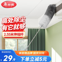 美丽雅 可伸缩鸡毛掸子 2.55米