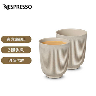 Nespresso 咖啡杯 Nude系列长杯咖啡杯组 270mlHusk长杯咖啡杯套装 长杯咖啡杯组