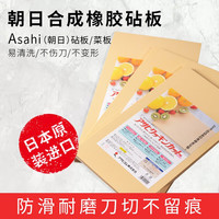YOSHIKAWA 朝日Asahi日本合成橡胶砧板 抗菌防滑 家用厨房切菜板 砧板+板擦 L号(40*23*1.3cm)