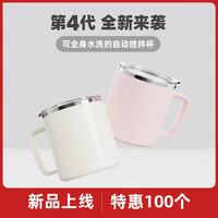 钻技4代全自动搅拌杯电动充电咖啡杯水杯充电豆奶豆浆杯子 云朵白-【4代全双重防水】 【316不锈钢内胆/磁力搅拌】