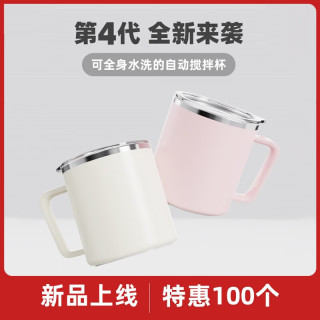 钻技4代全自动搅拌杯电动充电咖啡杯水杯充电豆奶豆浆杯子 云朵白-【4代全双重防水】 【316不锈钢内胆/磁力搅拌】
