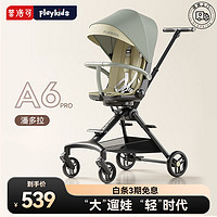 playkids 普洛可 A6pro遛娃神器婴儿推车轻便折叠可坐可躺避震溜娃神器双向婴儿车 潘多拉