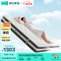  LINSY/林氏家居 天然乳胶 乳胶床垫 独立弹簧床垫