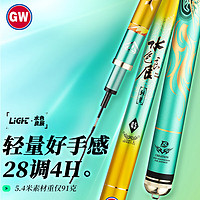 光威（GW）鱼竿手竿4.5米水色良辰轻量小综合竿超轻超硬28调钓鱼竿鱼杆鲫竿