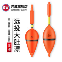 GW光威鲢鳙浮漂浮钓漂抛竿海竿漂大肚漂远投漂船钓海钓钓鱼漂 20#大肚漂(单只)
