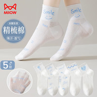 猫人（MiiOW）纯棉网眼短袜女士袜子女透气夏季薄短筒女袜舒适全棉白色袜子5双