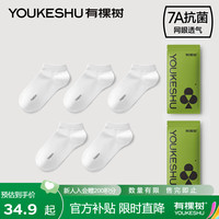 有棵树 YOUKESHU男士袜子男7A级抗菌短袜夏蜂窝网眼薄棉袜吸汗无骨运动袜白*5F