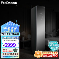 FreDream 斐郡 E00A 智能衣物护理机家用衣物护理机家用除菌除螨消毒烘干除湿衣柜 E00A 镜面银