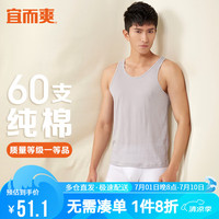 宜而爽高档60支100%纯棉男士背心打底衫宽松汗衫睡衣男礼盒装 M 银灰 M/165