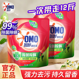 OMO 奥妙 洗衣液3kg×2