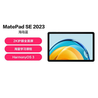 HUAWEI 华为 MatePad SE 2023 10.4英寸 2K屏