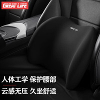 GREAT LIFE汽车腰靠头枕记忆棉靠背垫靠垫腰部腰托腰枕车载腰垫靠枕小米SU7