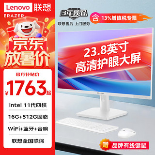 Lenovo 联想 一体机电脑小新品S240H台式23.8英寸 11代N5095 | 四核芯 | 白 推荐 16G内存+512G固态