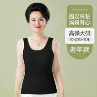 莫代尔大码螺纹吊带背心女一体式带胸垫打底内衣中老年贴身百搭上衣 黑色 L【90-110斤】