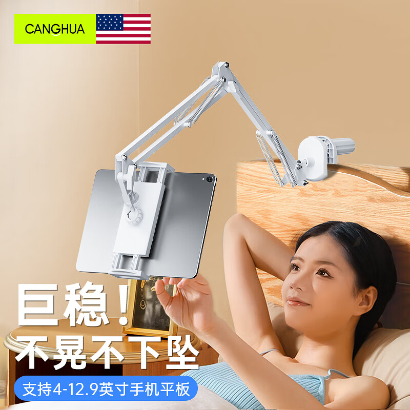  CangHua/仓华 360度调节 手机平板支架  白