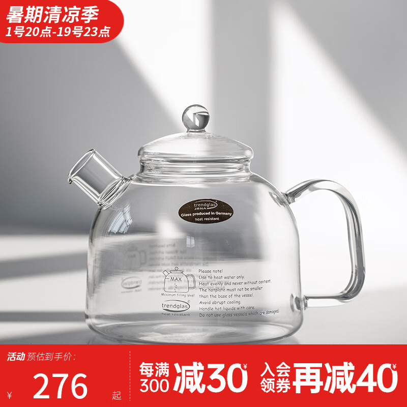 同合德国trendglas JENA大容量玻璃烧水壶耐热玻璃煮茶壶养生壶 玻璃煮茶壶玻璃盖盖 1.75L