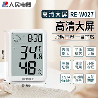 PEOPLE 人民电器 电子温度计家用室内室温婴儿房智能温湿度计 RE-W1027