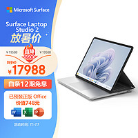 Microsoft 微软 Surface Laptop Studio 2笔记本电脑13代 i7 16G+512G RTX4050 14.4英寸触屏轻薄本办公本