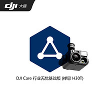 大疆（DJI）无人机 相机 禅思H30T 行业无忧基础版 可享一年2次低价置换