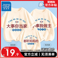 真维斯不一样的短袖亲子装2024年夏季高端母子T恤全家福亲情套装上衣 【亲子套装】杏色都听的 男2XL