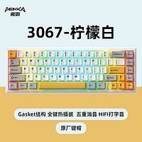 monka 魔咖 3067无线蓝牙三模机械键盘客制化Gasket结构有线67配列热插拔V2柠檬白(RGB)三模版-星蓝轴