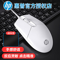 HP 惠普 有线鼠标 白色微声版