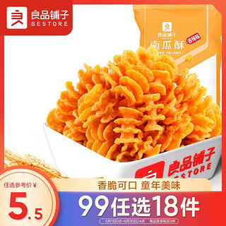 BESTORE 良品铺子 南瓜酥网红90后怀旧小零食休闲零食膨化小吃75g