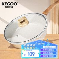 科固炒锅 麦饭石色炒菜锅 30cm燃磁通用多功能锅KG504