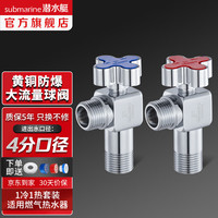潜水艇(Submarine)球阀球形阀芯角阀黄铜全开大流量燃气热水器地暖壁挂炉 【黄铜亮银】1冷+1热 4分出水