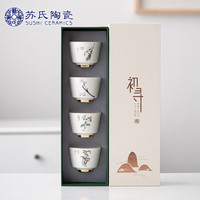 苏氏陶瓷（SUSHI CERAMICS） 羊脂玉茉莉花桂花山茶花水仙花主人杯个人茶杯套组