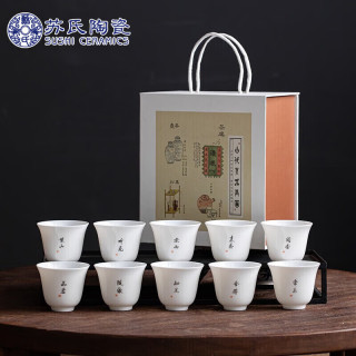 苏氏陶瓷（SUSHI CERAMICS）羊脂玉白瓷功夫茶杯中国白写意禅茶十全十美10个装礼盒茶具