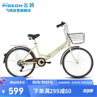 FLYING PIGEON飞鸽城市自行车24英寸7变速男女式成人青少年城市休闲单车 米黄 后7速24英寸钢架 米黄