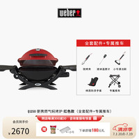 威焙(weber) 野炊野营户外炉具燃气烤炉便携家用户外烧烤炉铸铁烤盘焖烤BBQ 红色经典套装(含推车等)