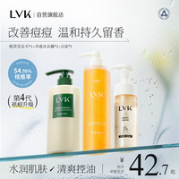 LVK洗沐三件套餐(沐浴露500ml+洗发水390ml+洁面慕斯洗面奶150ml)